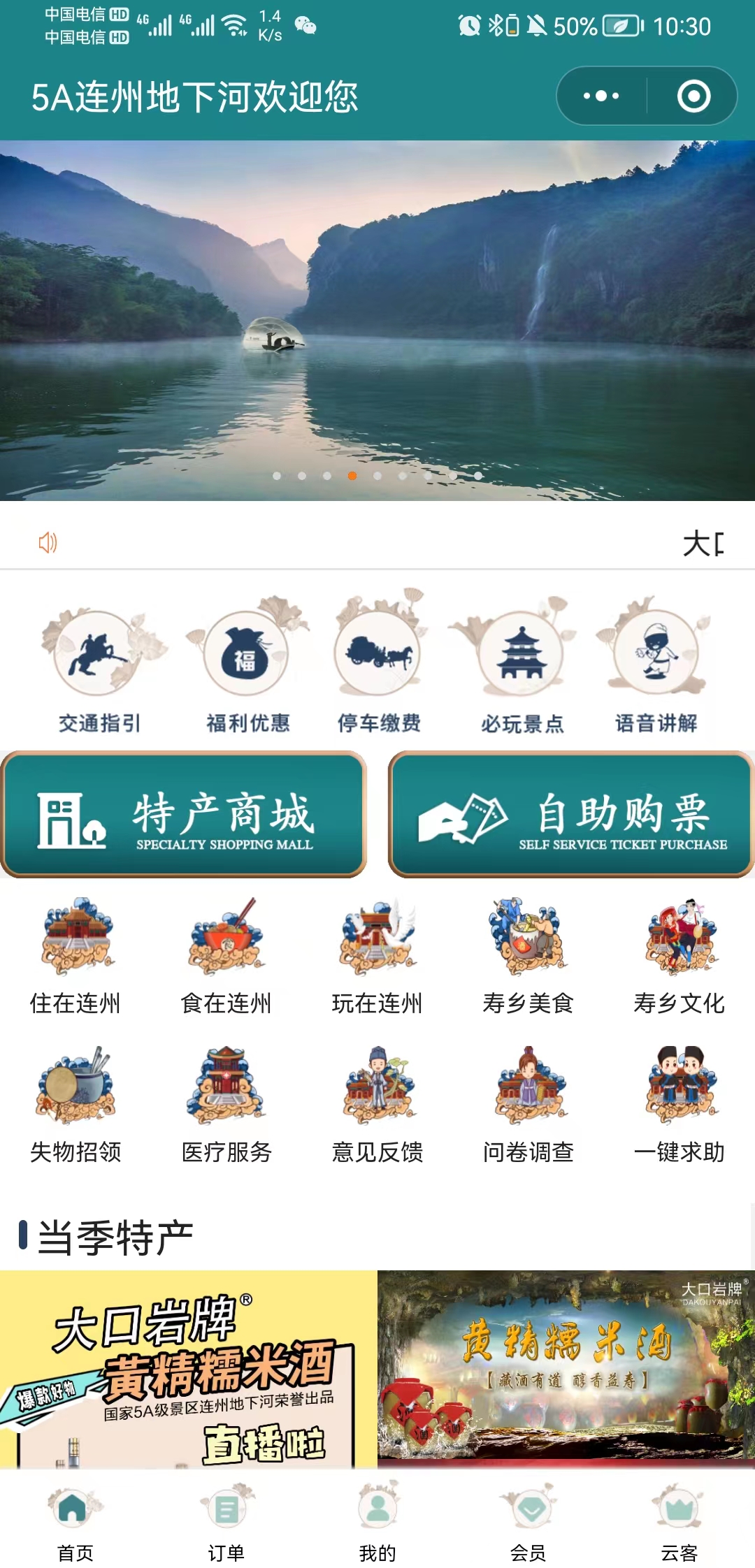 连州地下河（旅游景区平台）