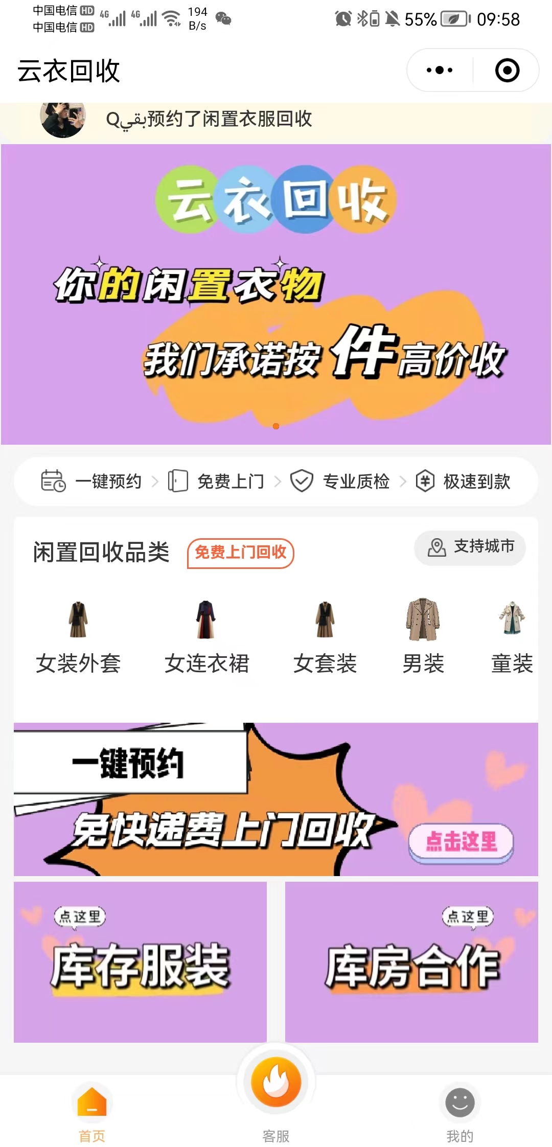云衣回收客户案例